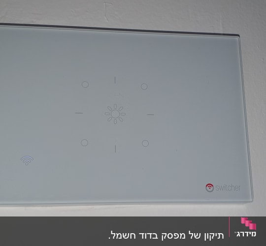 מתג חכם עם חיבור Wi-Fi על קיר